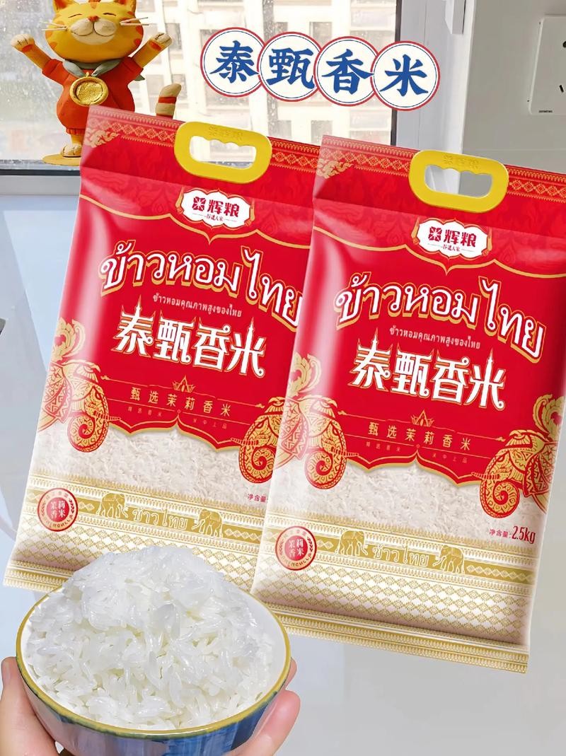 泰国原装进口茉莉香米 / 泰甄香米